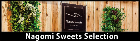道の駅 Nagomi Sweets selection