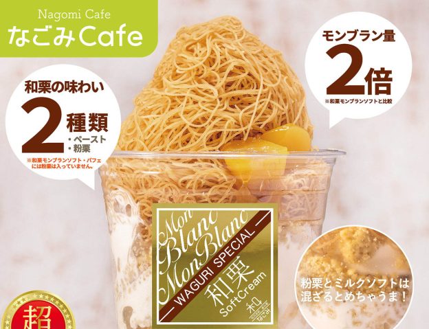 6/29[日]〜テレビでも紹介された「モンブランモンブラン」ご提供開始！
